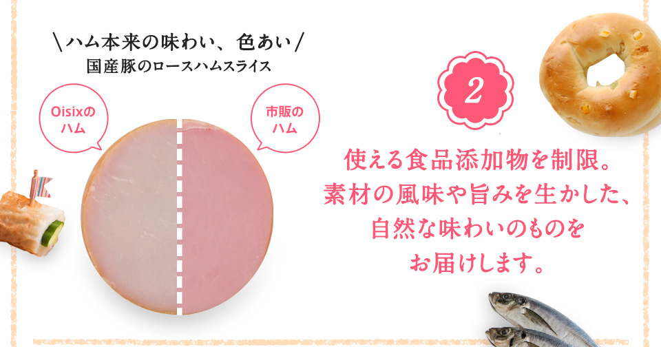 使える食品添加物を制限しています