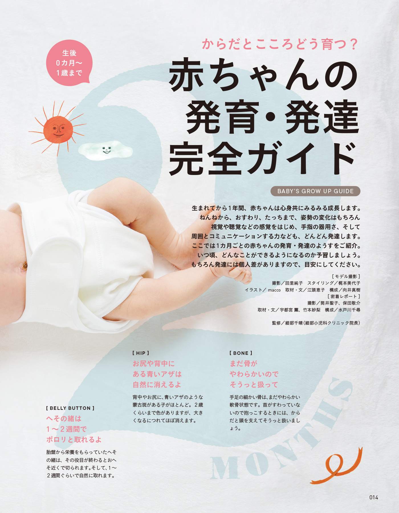 ゼクシィBaby 赤ちゃんが生まれたら読む本｜本誌イメージ11
